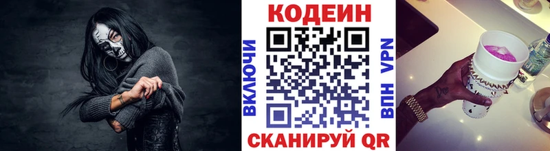 Кодеин Purple Drank  дарнет шоп  Кстово 